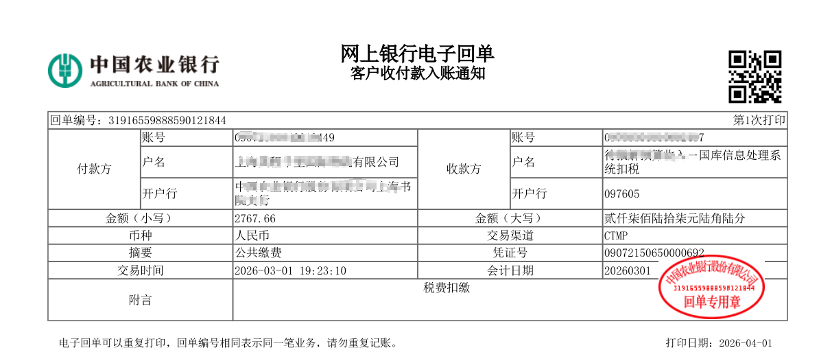银行回单示例